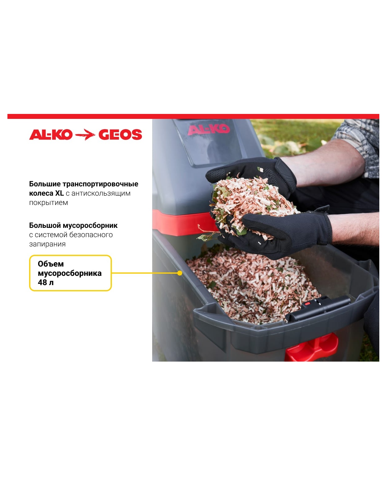 Измельчитель ножевой AL-KO Comfort MH 2810 Easy Crush