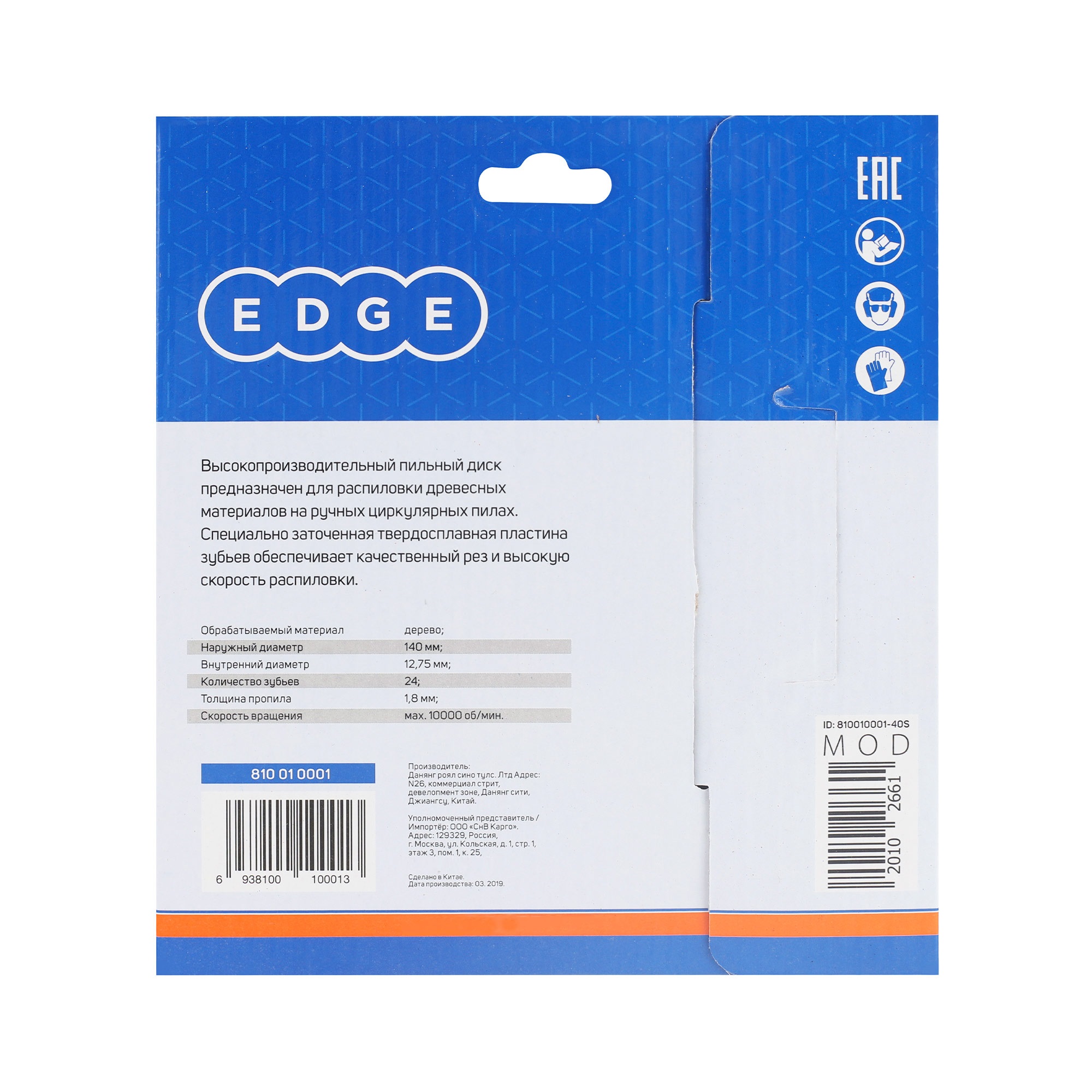 Диск EDGE by PATRIOT пильный по дереву 140х24х12,75