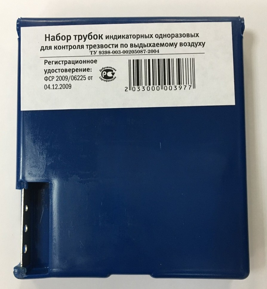 Набор трубок для контроля трезвости «Трубки Мохова-Шинкаренко»
