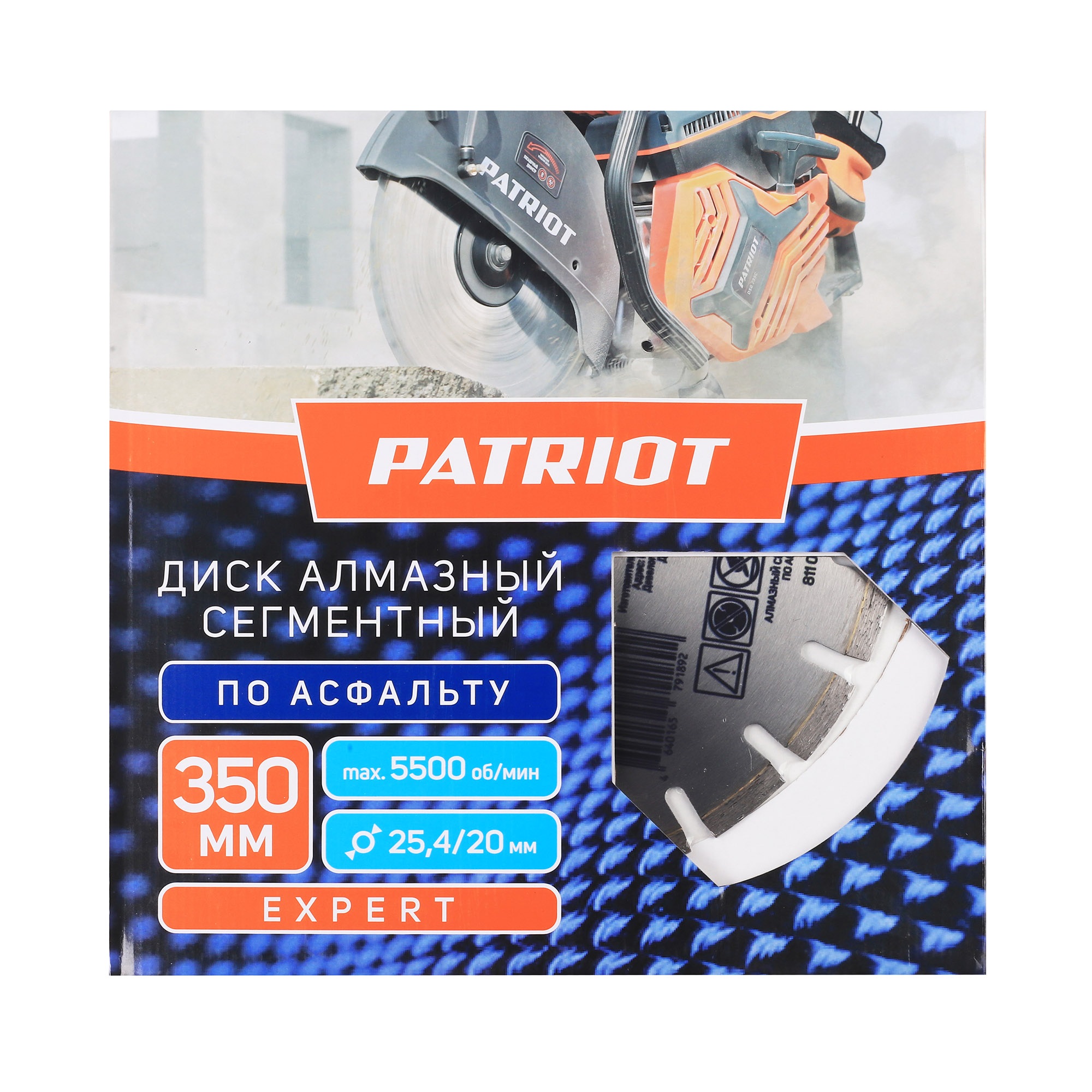 Диск PATRIOT EXPERT алмазный сегментный 350х25,4/20 по Асфальту