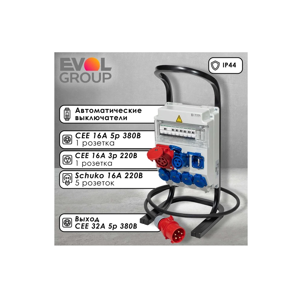 Переносной щит с розетками 220В + 380В  EVOL PARTNER 0602-012-1