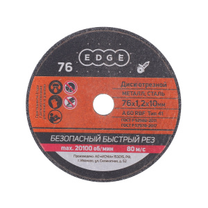 Диск абразивный отрезной EDGE by PATRIOT 76х1,2х10  по металлу, 5 шт в упаковке