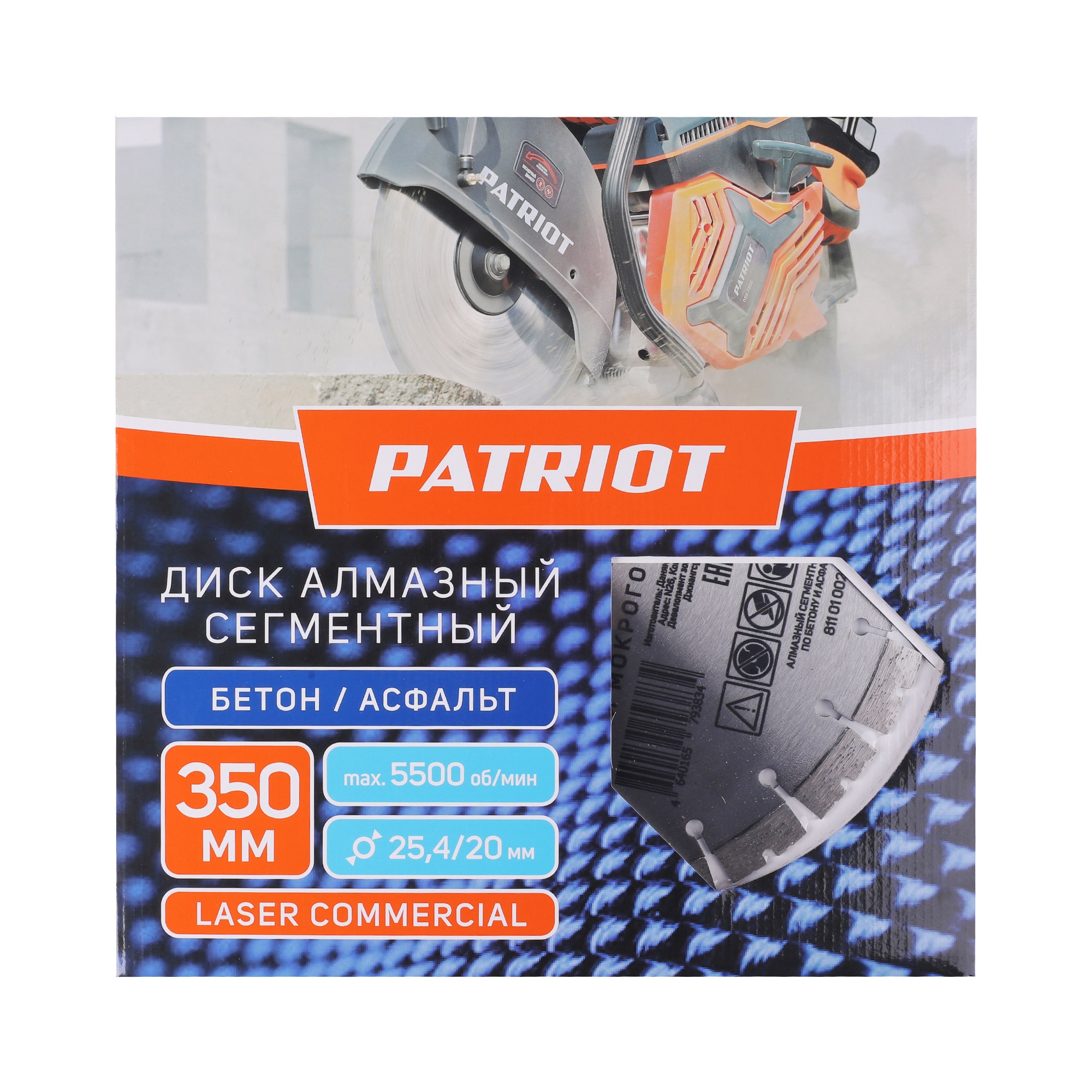 Диск PATRIOT LASER COMMERCIAL алмазный сегментный 350х25,4/20  Бетон / Асфальт
