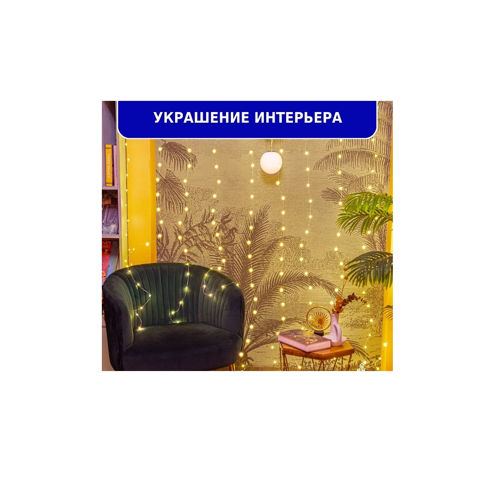 Гирлянда светодиодная Занавес Winter Glade 200 ламп