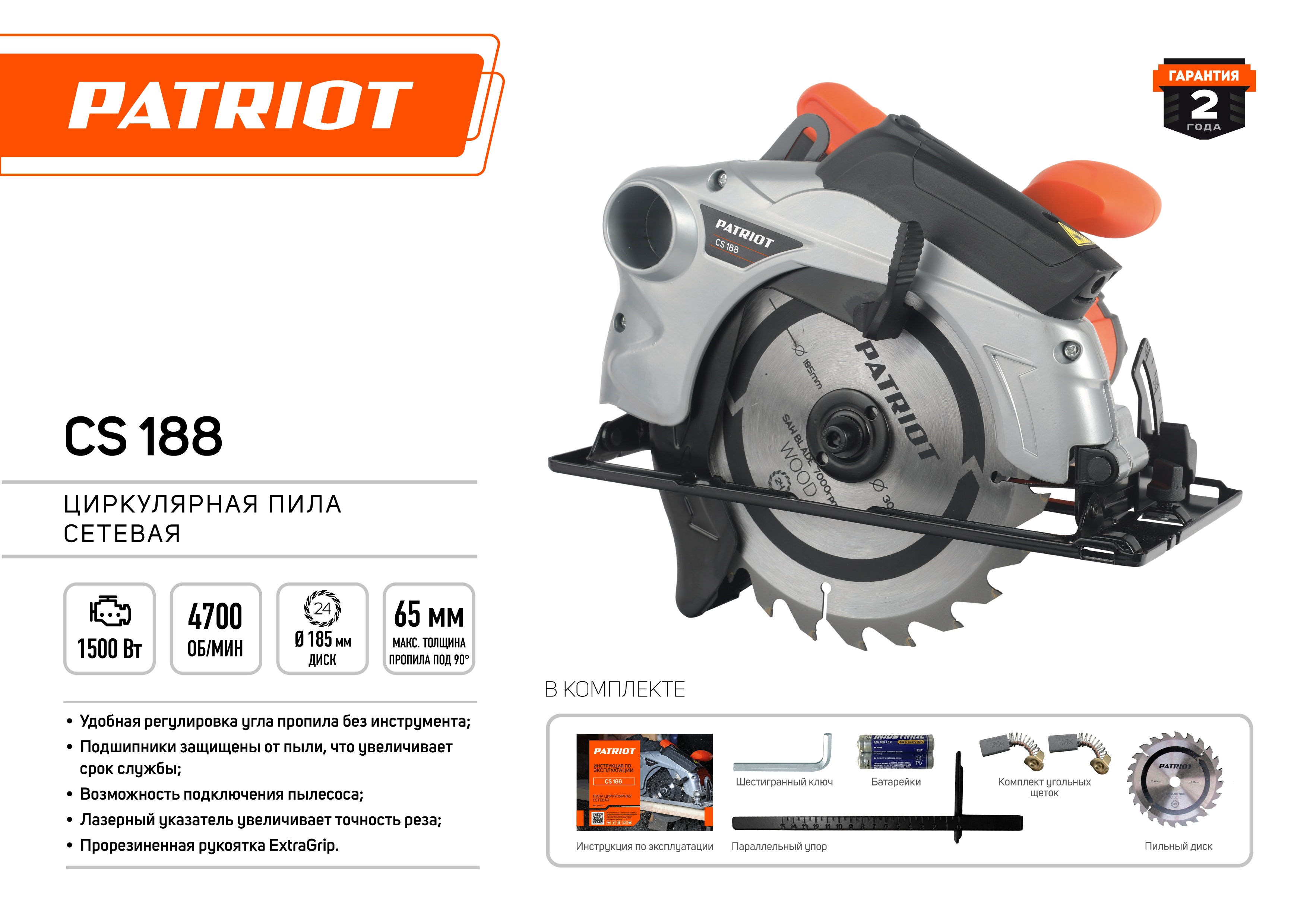 Пила циркулярная PATRIOT CS 188, 1500 Вт