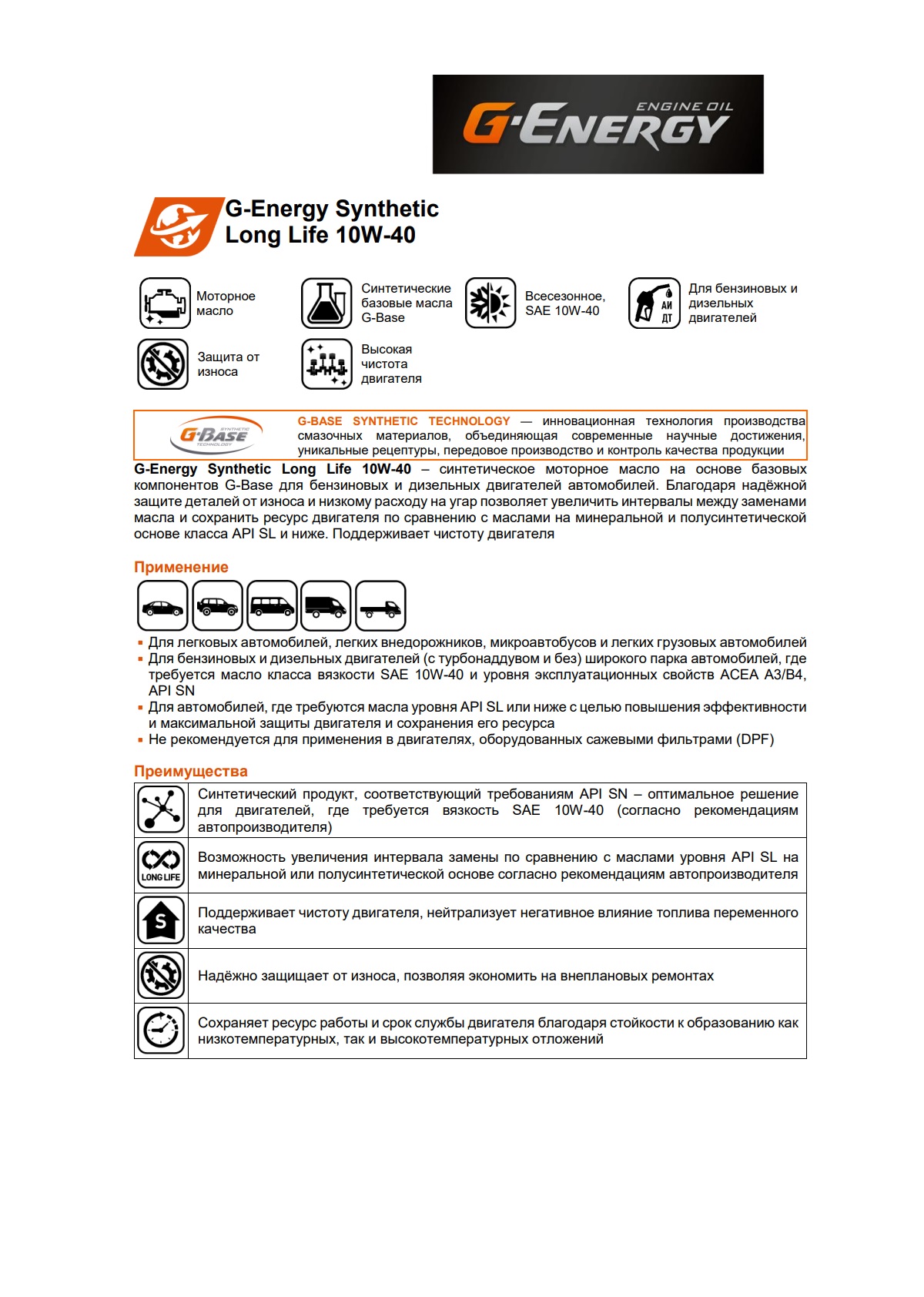 Моторное масло G-Energy Synthetic Long Life 10W-40 205л