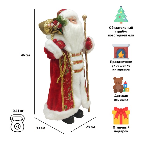 Фигурка Дед Мороз 46 см (красный)