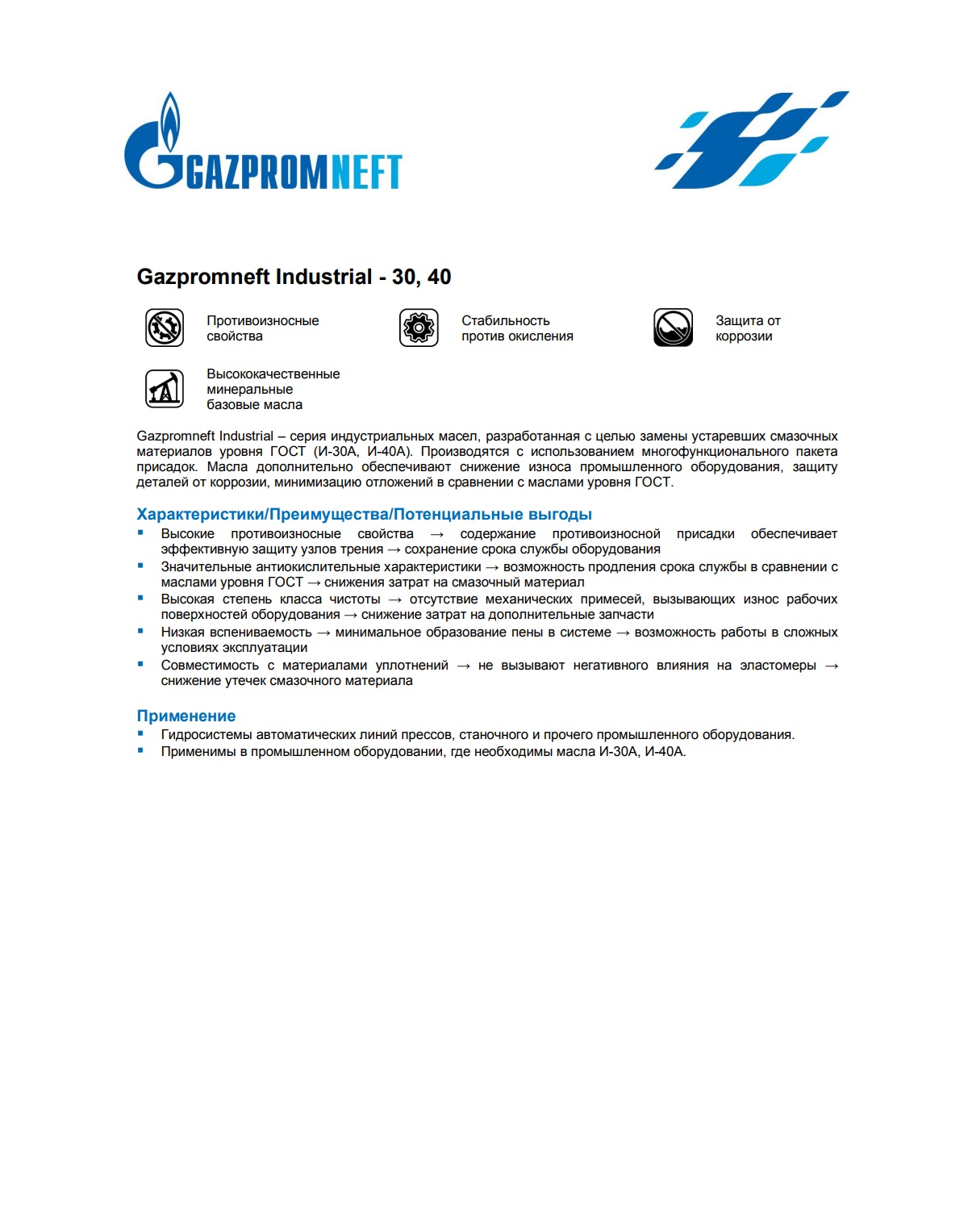 Масло индустриальное Gazpromneft Industrial 40 205л