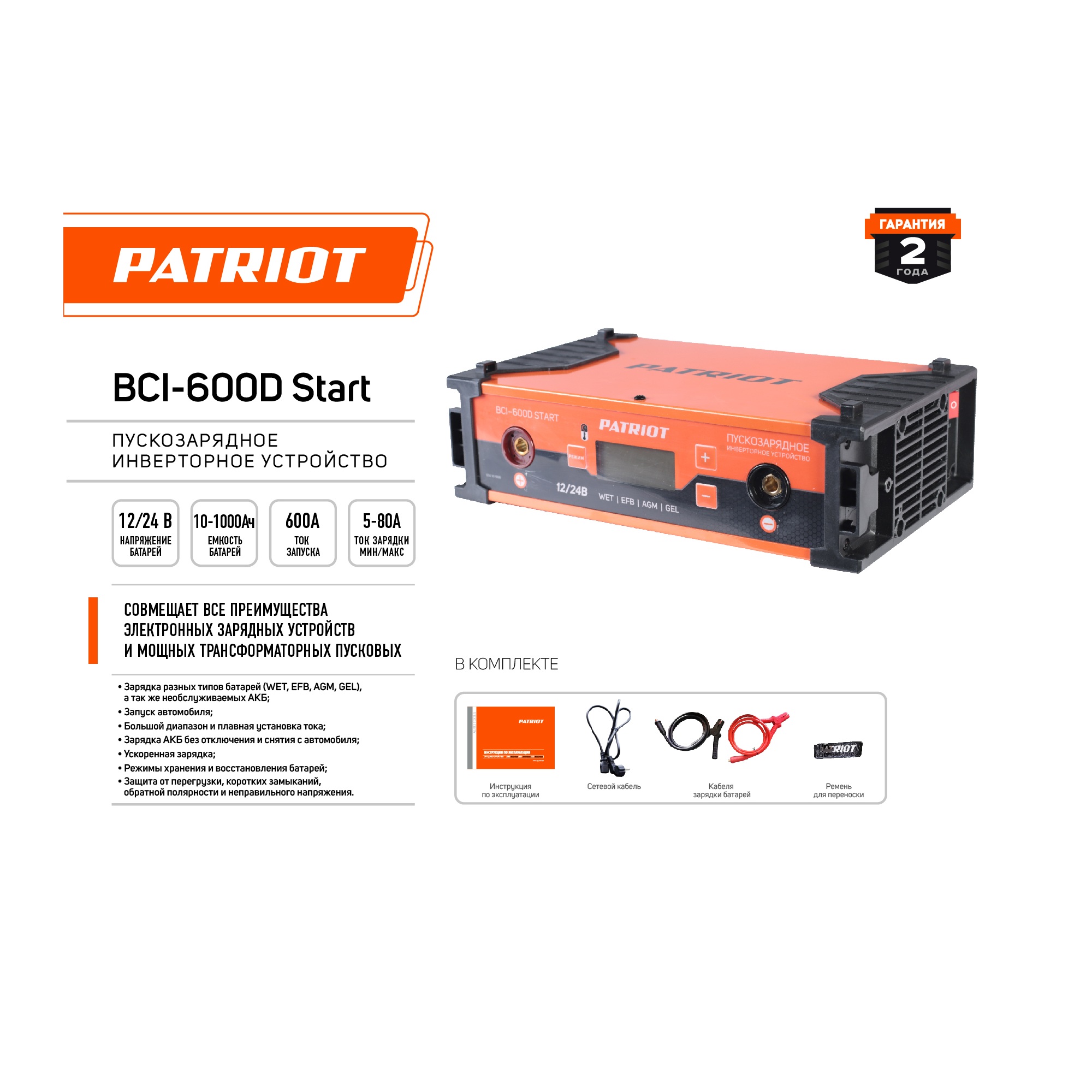 Пускозарядное инверторное устройство PATRIOT BCI-600D-Start
