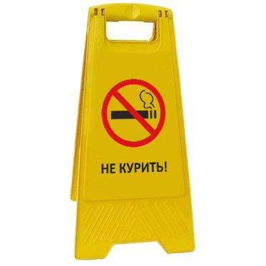 Раскладная предупреждающая табличка "Зона персональной тренировки" AFC-385