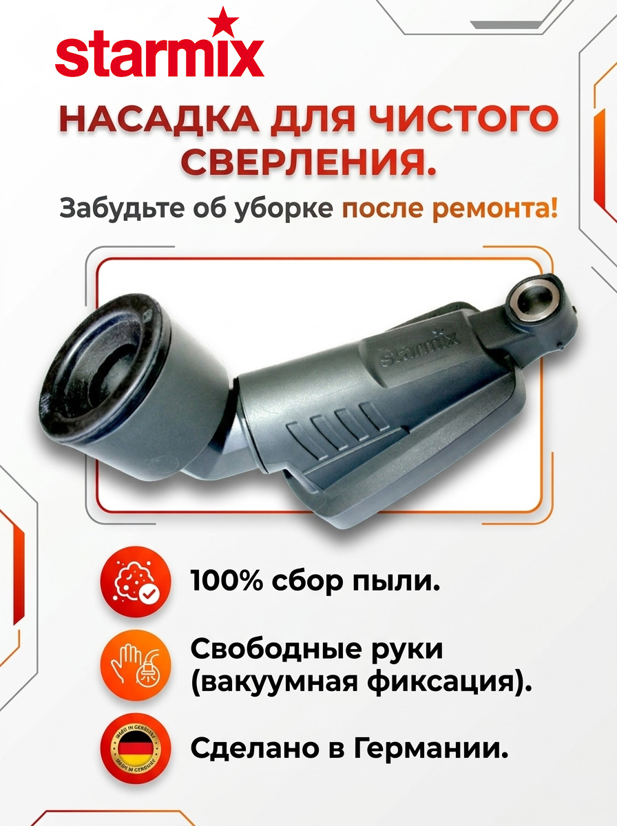 Starmix Насадка для пылесоса для сбора пыли при сверлении BOHRFIXX 011462
