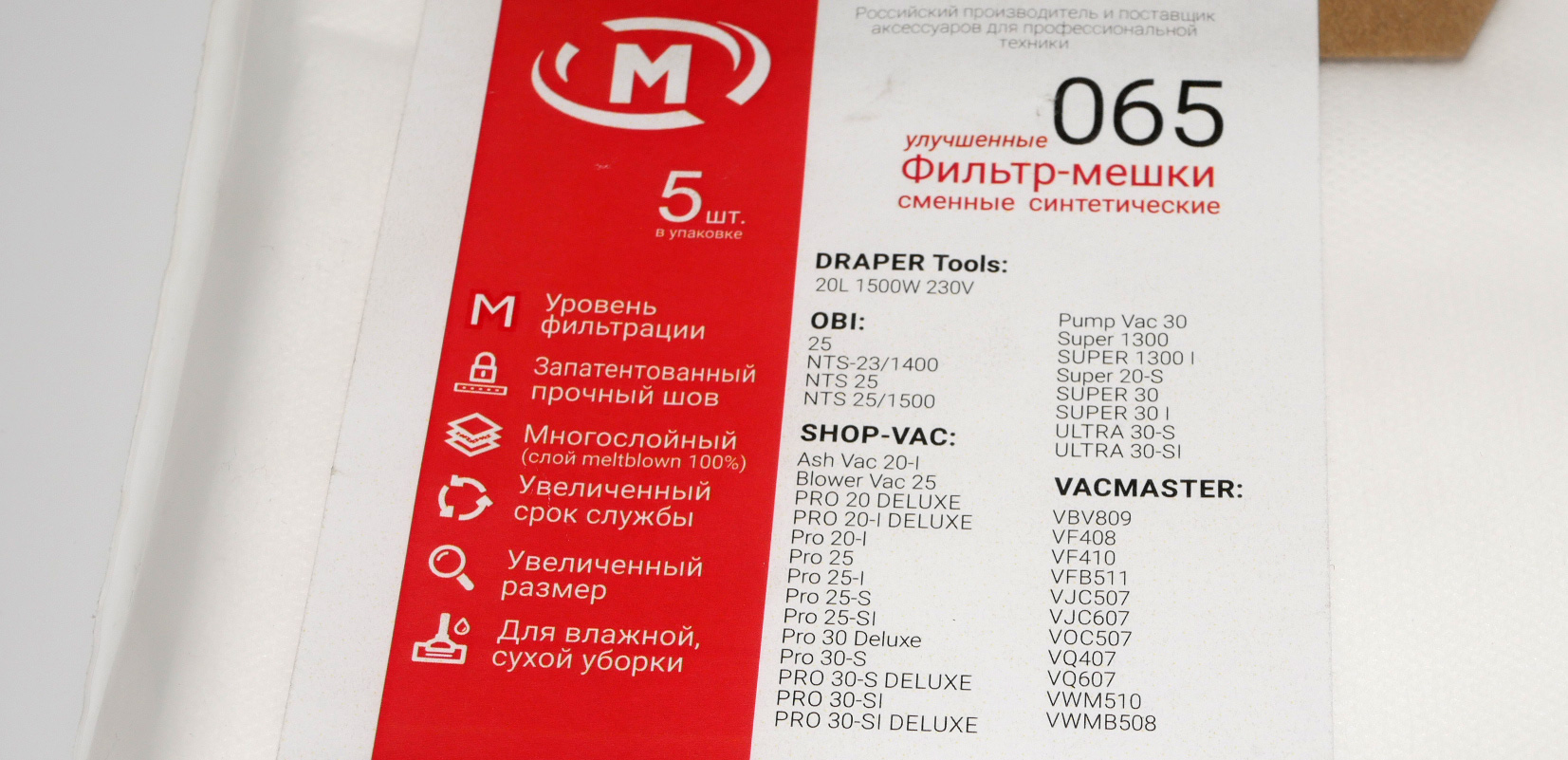 Фильтр-мешки сменные синтетические 065 для Shop-Vac 20-30л.