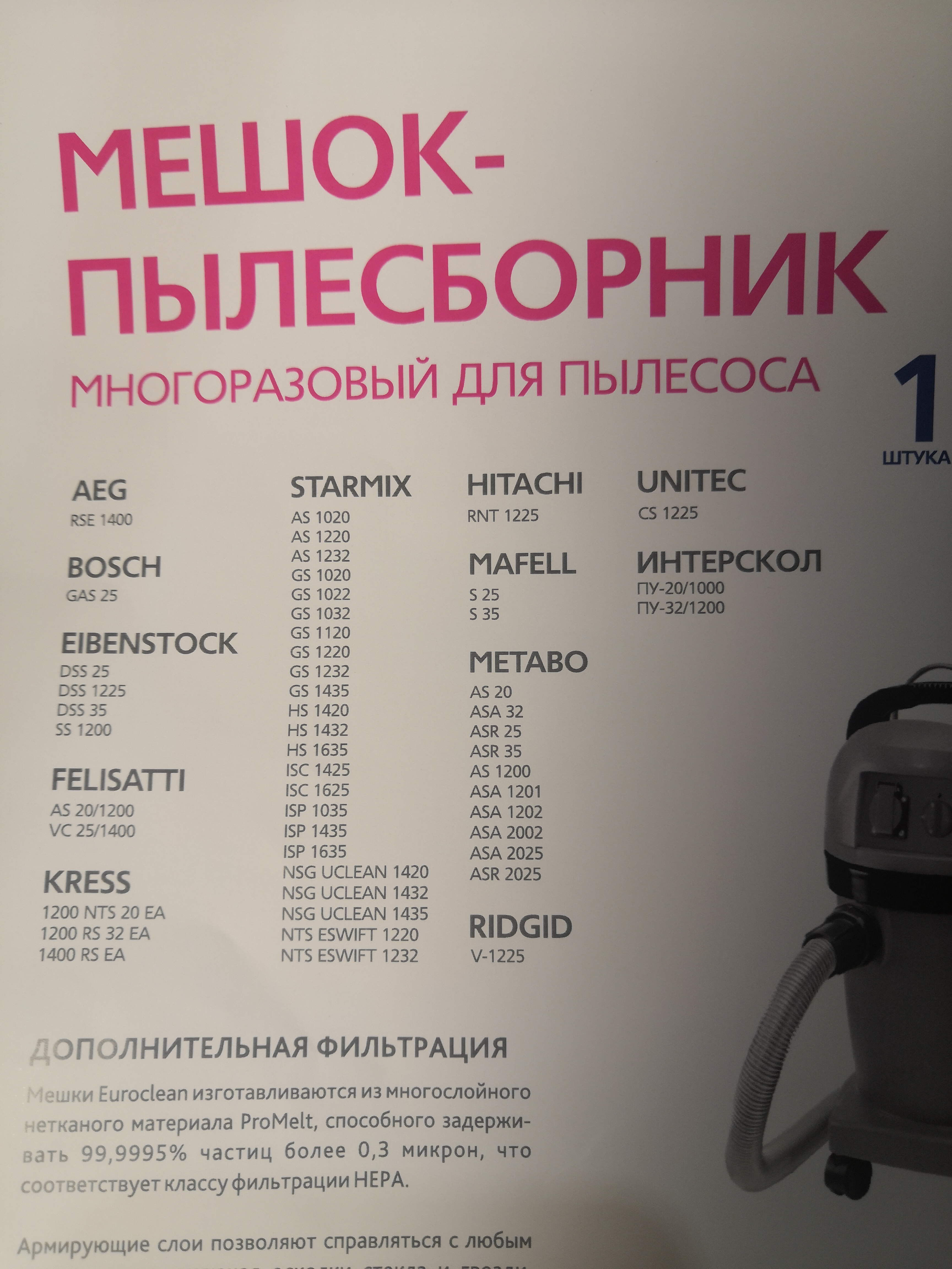 Фильтр-мешки многоразовые синтетические 005 для Starmix 25-35л.