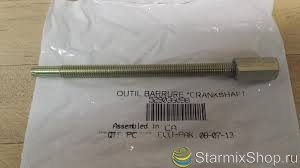 Съемник вариатора для квадроциклов BRP