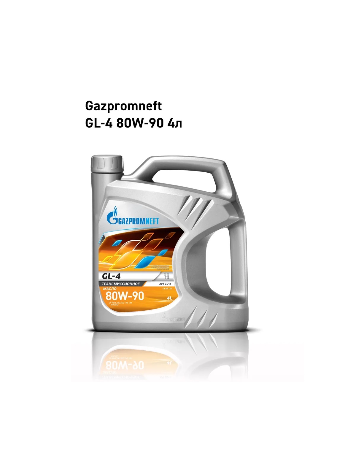 Трансмиссионное масло Gazpromneft GL-4 80W-90 4л