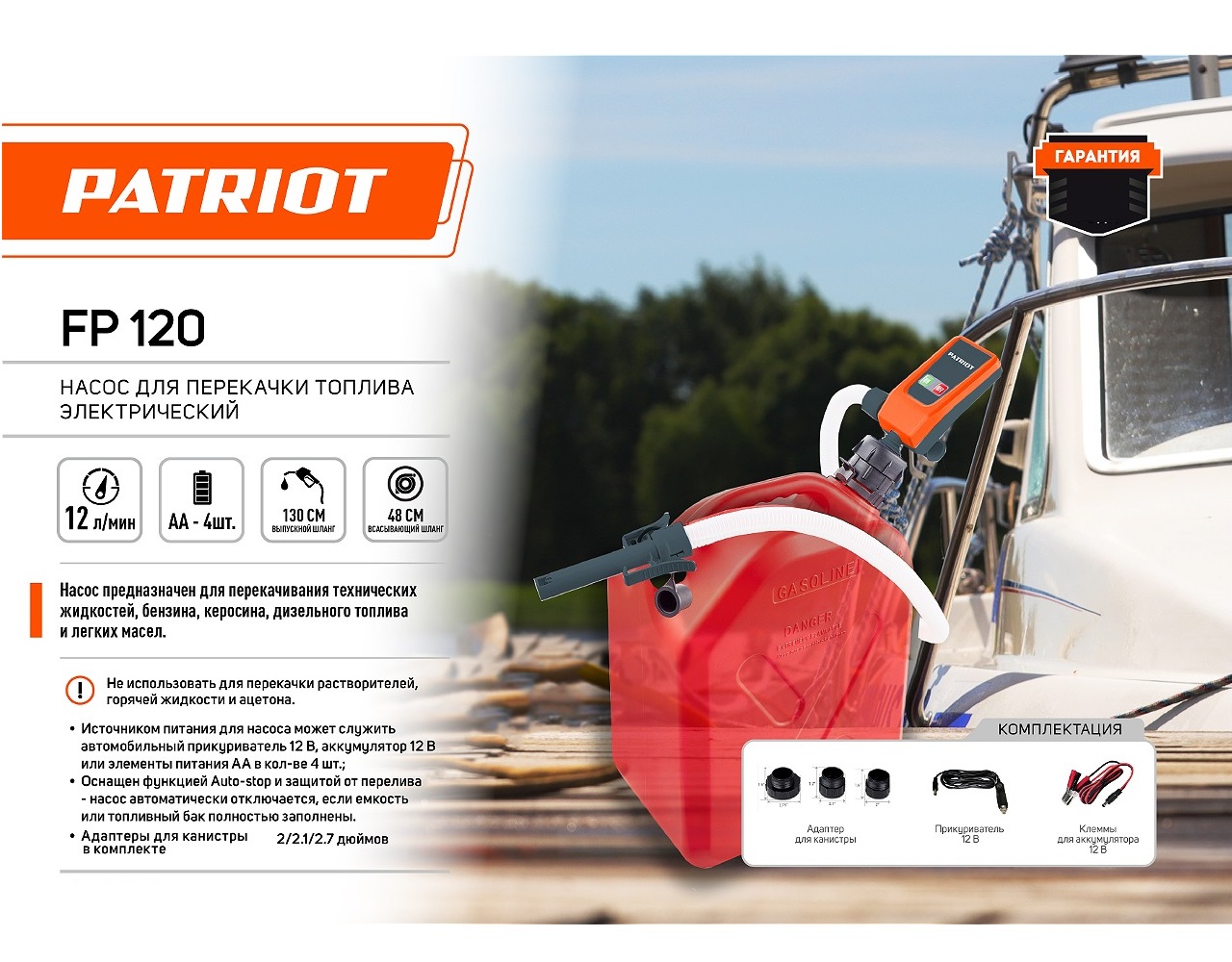 Насос для перекачки топлива PATRIOT FP120