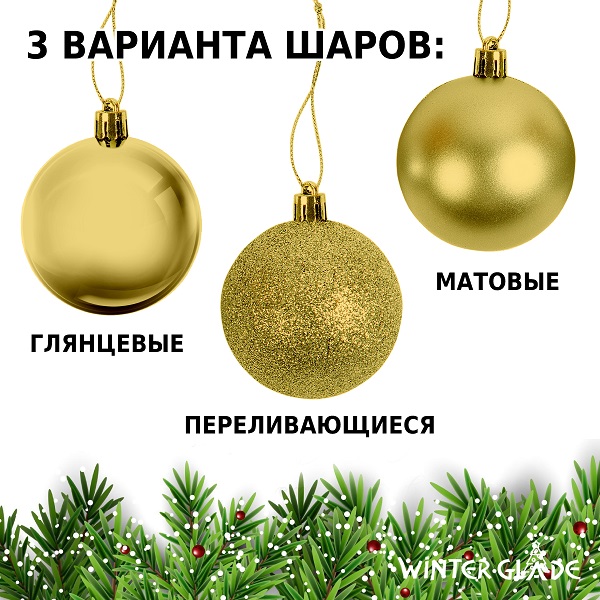 Набор ёлочных шаров Winter Glade, пластик, 6 см, 24 шт, золотой микс