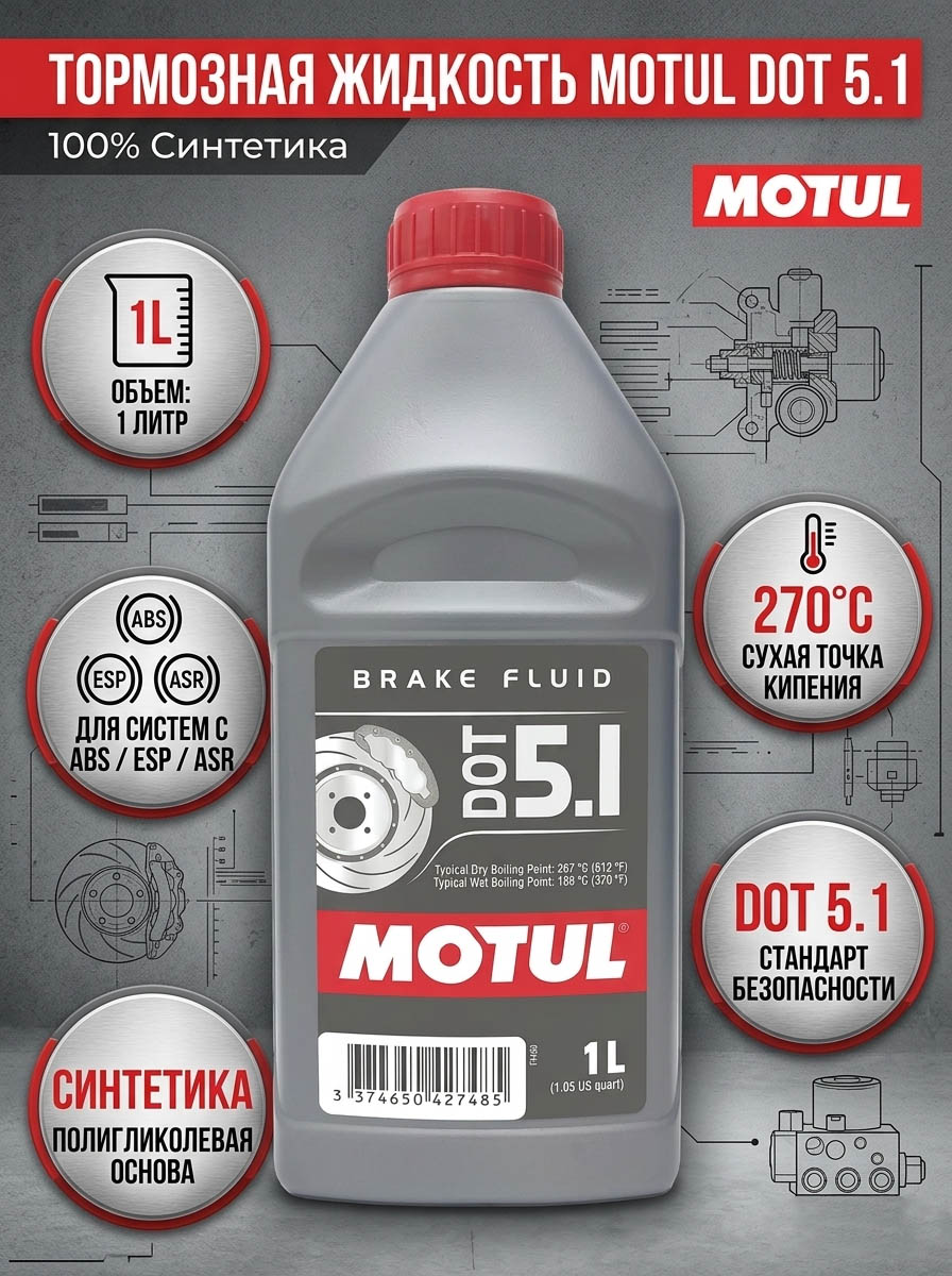 Тормозная жидкость MOTUL DOT 5.1 BF (1 л.)