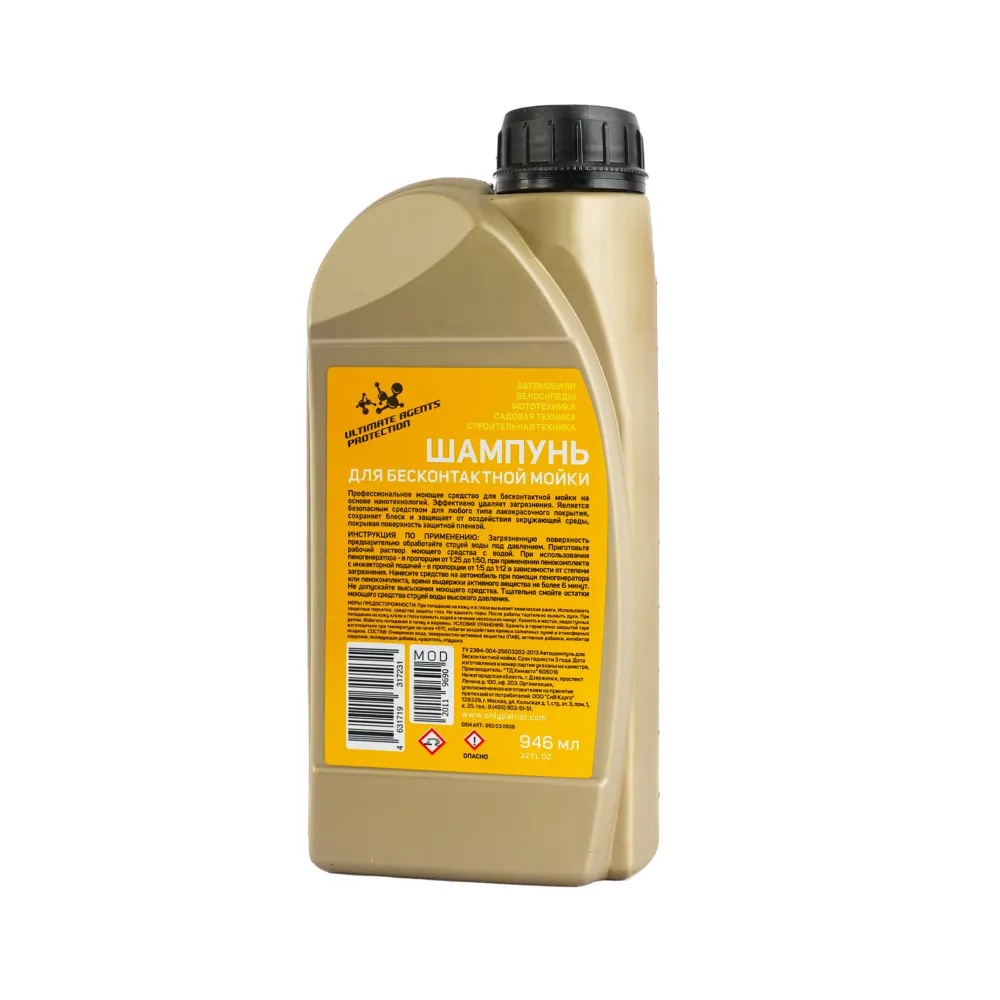Шампунь для минимоек PATRIOT ORIGINAL SHAMPOO 0,946 л.