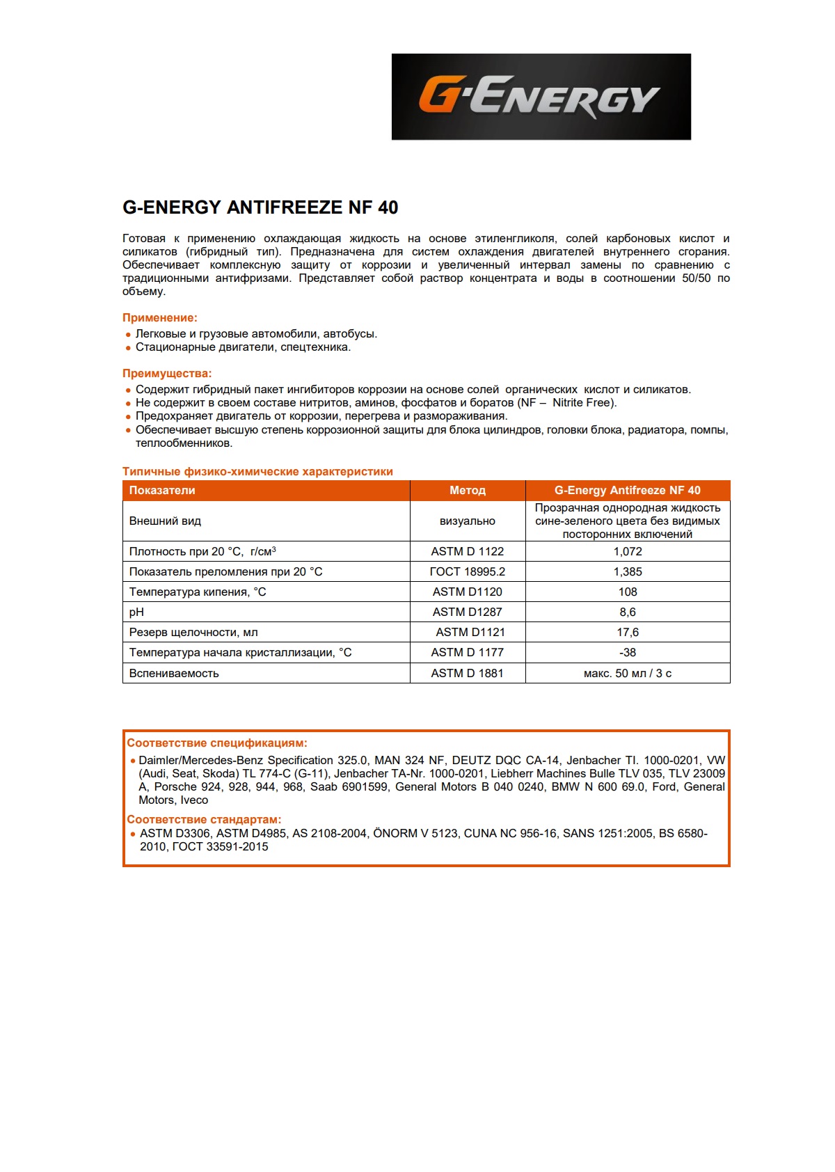 Антифриз G-Energy Antifreeze NF 40 5кг