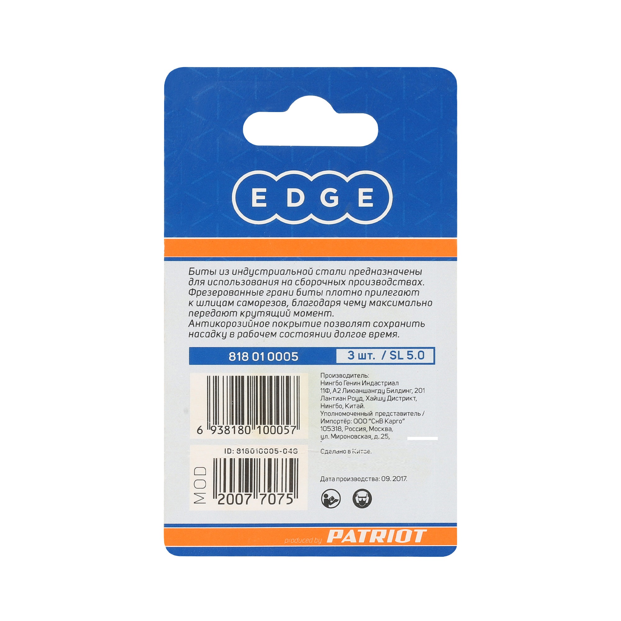 Бита EDGE by PATRIOT SL 5.0 мм, сталь S2, длина 25 мм, 3 шт в блистере