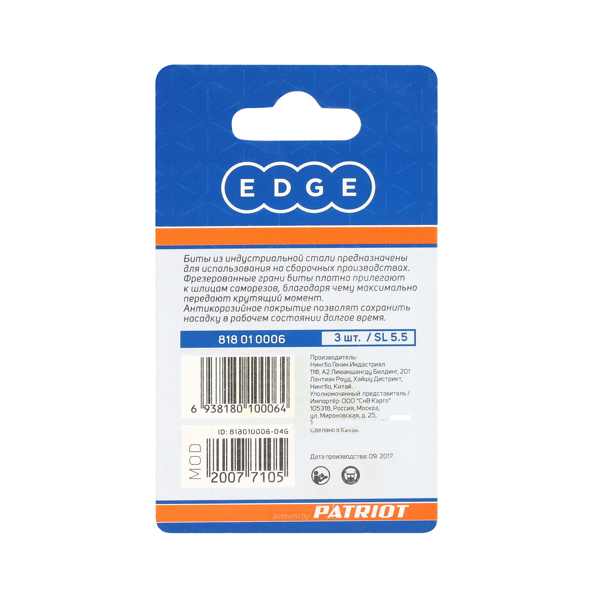 Бита EDGE by PATRIOT SL 5.5 мм, сталь S2, длина 25 мм, 3 шт в блистере