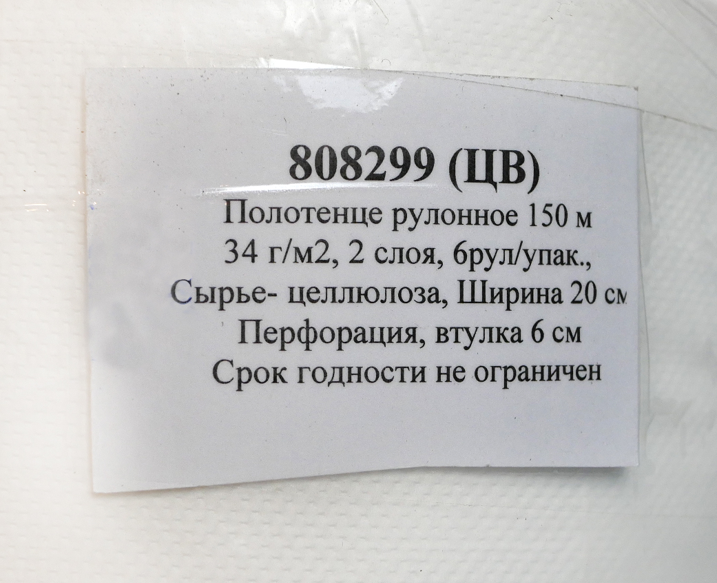 Рулонные полотенца СЕНСЕР (целлюлоза) СШ-8299