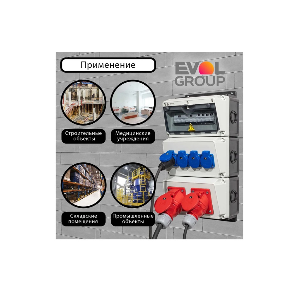 Навесной щит с розетками 220В + 380В EVOL BlockBox 0104-009-1