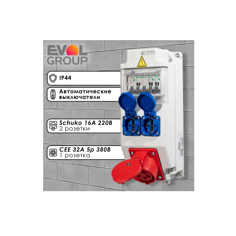 Навесной щит с розетками 220В + 380В  EVOL COMBOX 5 0101-003-1
