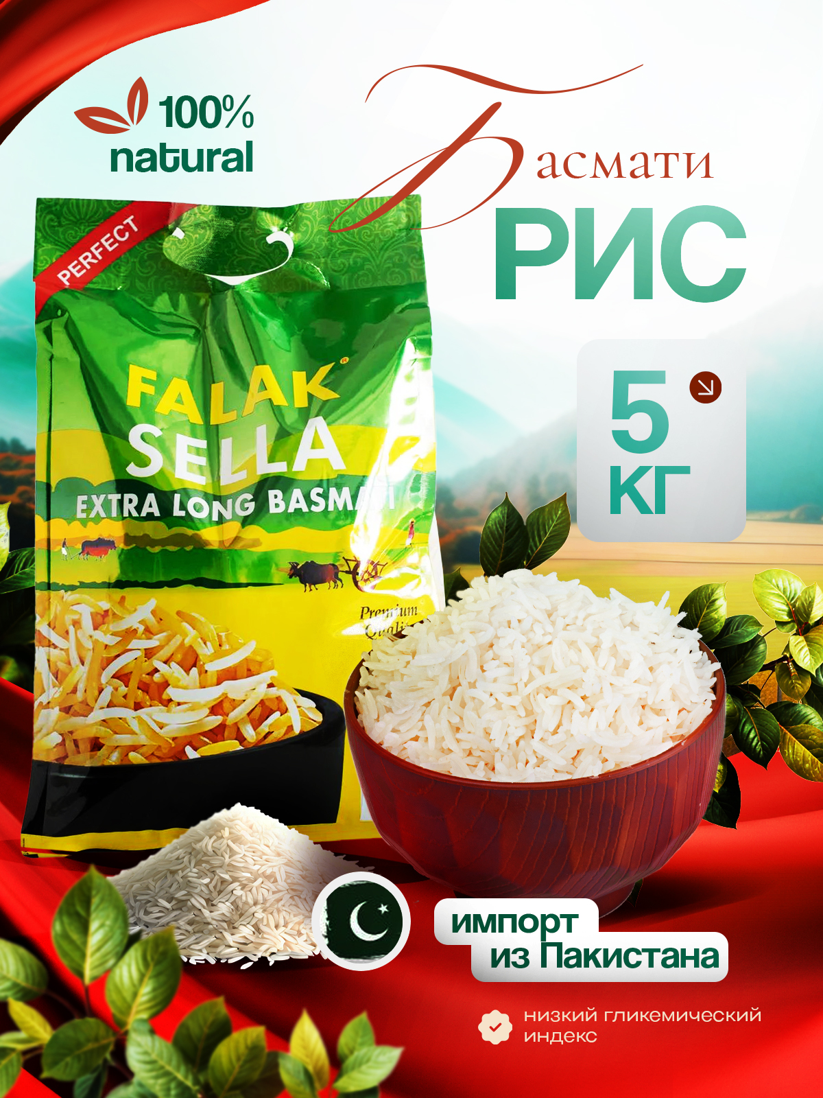 Рис Басмати пропаренный Falak Sella 5 кг