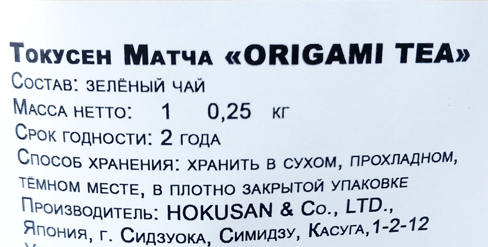 Зеленый чай порошковый матча Premium Grade, Япония, 50 г