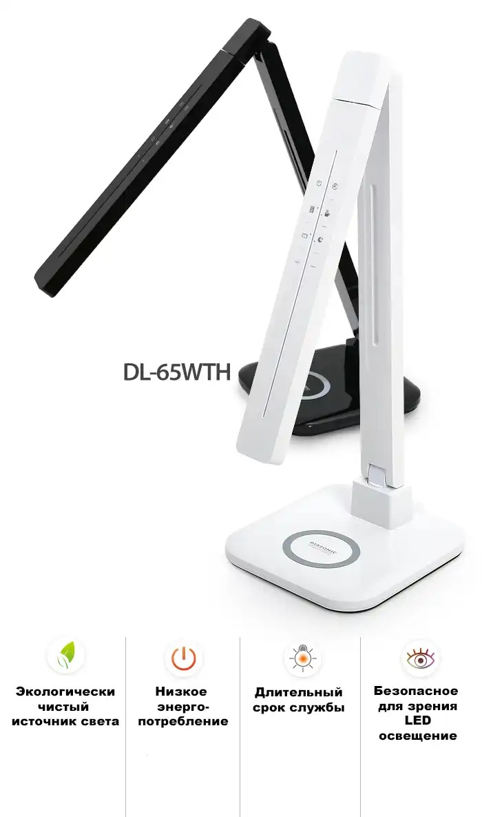 Светодиодный светильник Diasonic DL-65WTH с беспроводным зарядным устройством для телефонов белый