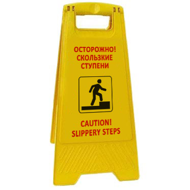 Раскладная предупреждающая табличка "Осторожно! Скользкие ступени" AFC-387