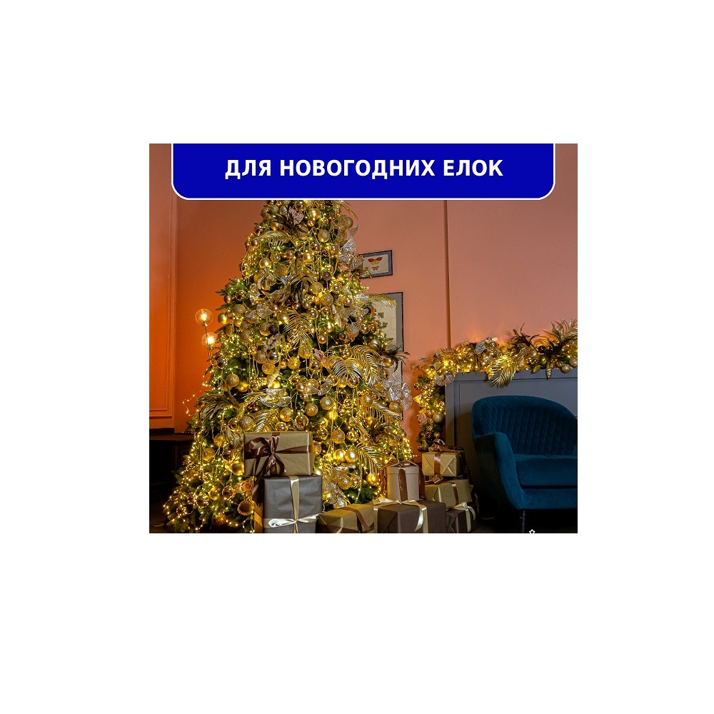 Гирлянда светодиодная Роса Winter Glade 200 ламп