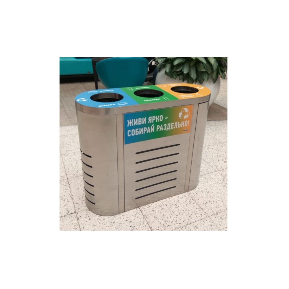 Урна для раздельного сбора мусора "Аврора-3"