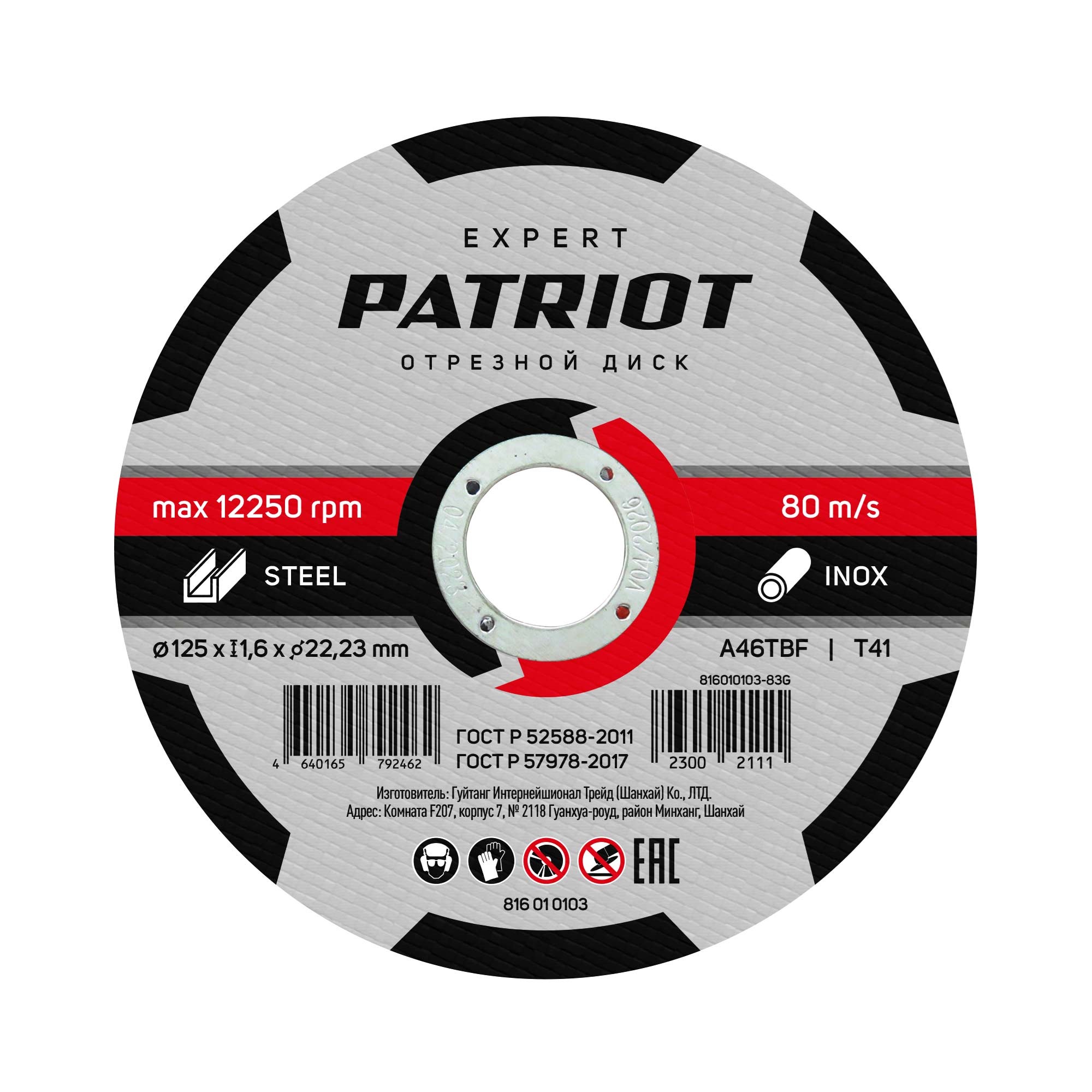 Диск абразивный отрезной PATRIOT EXPERT 125х1,6х22,23  по металлу