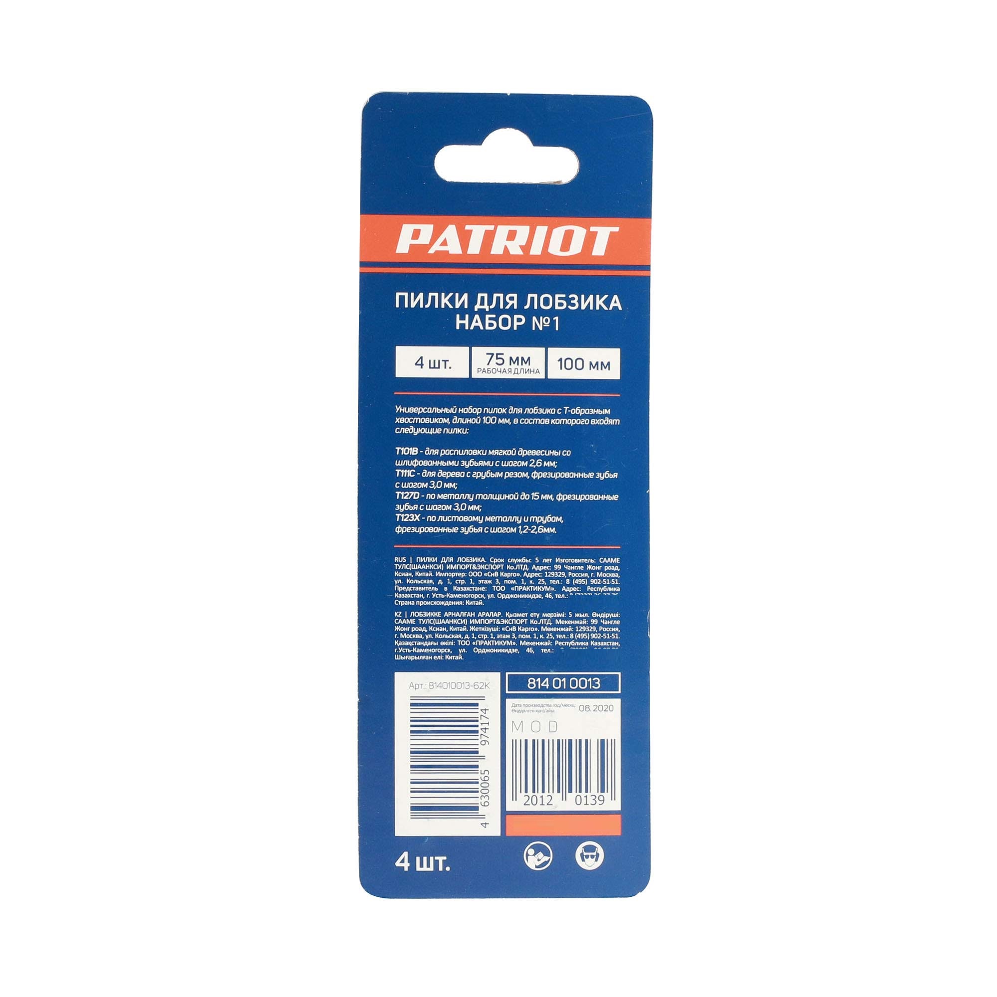 Набор пилок для лобзика PATRIOT №1, 4 шт в блистере