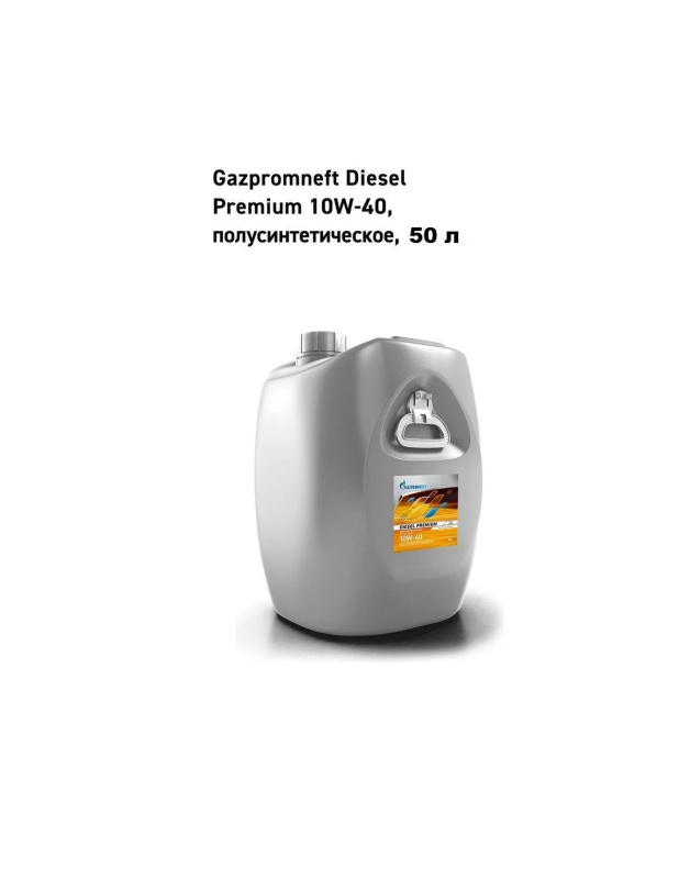 Моторное масло Gazpromneft Diesel Premium 10W-40 50л