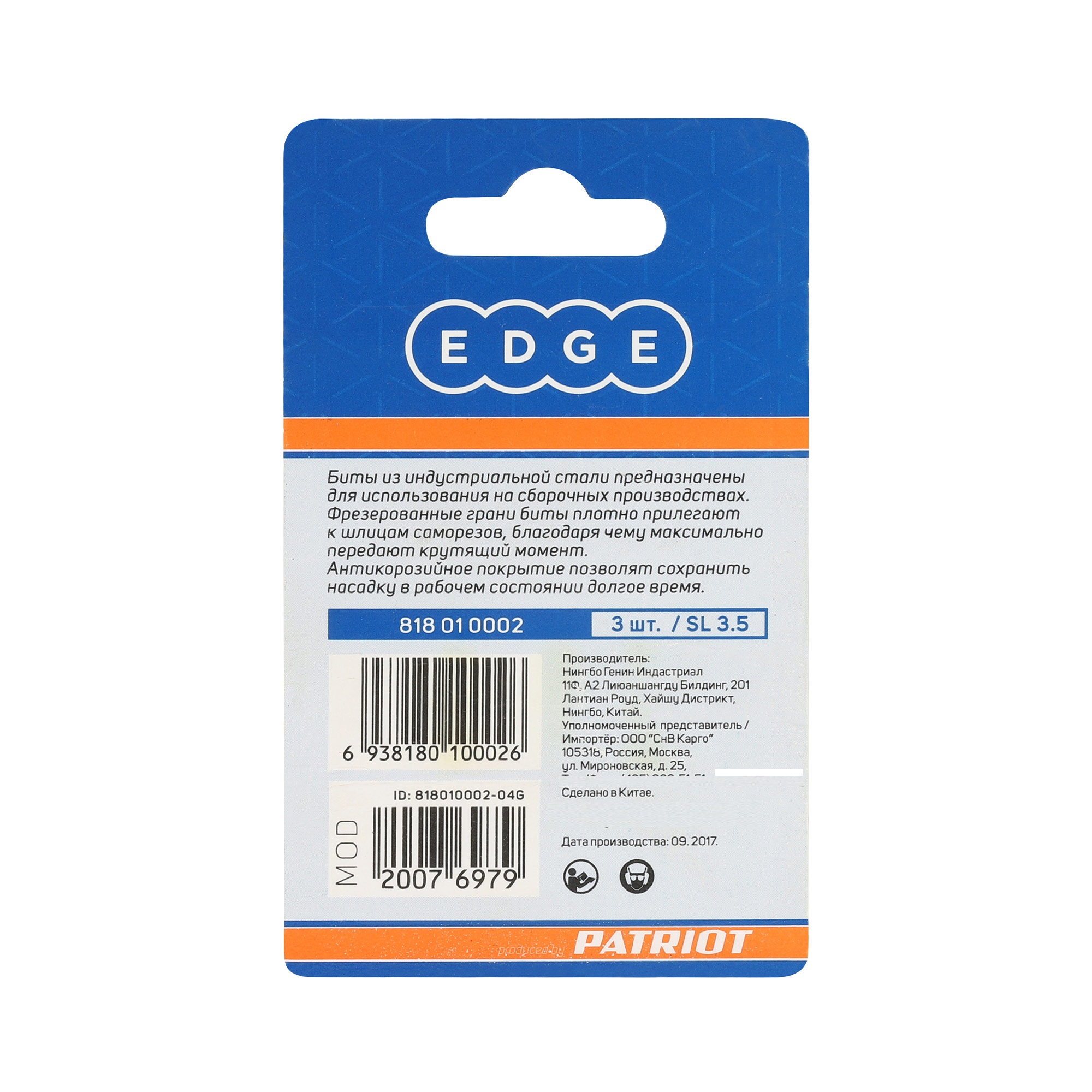 Бита EDGE by PATRIOT SL 3.5 мм, сталь S2, длина 25 мм, 3 шт в блистере