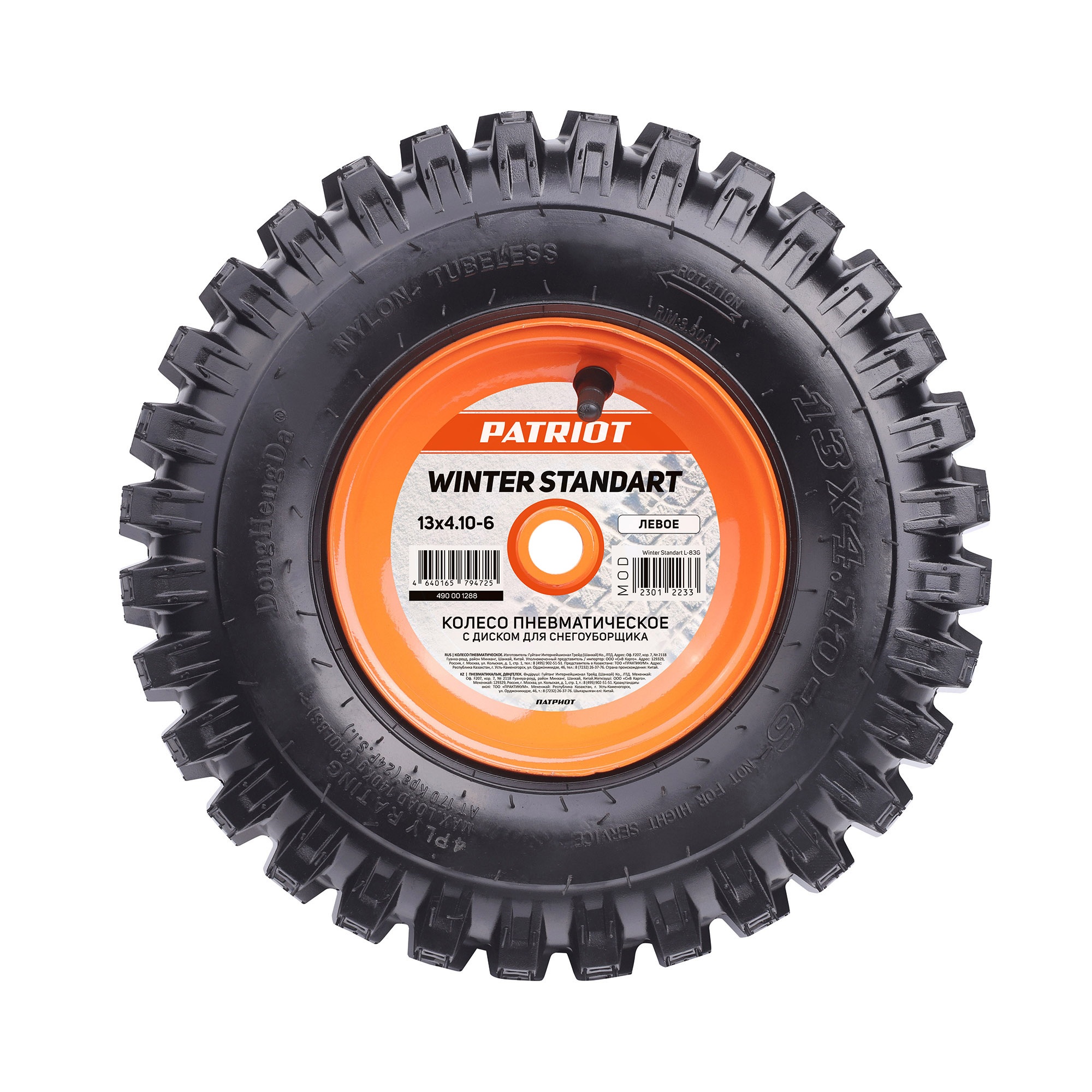 Колесо пневматическое с диском для снегоуборщика Patriot 13х4.10-6, стандарт, левое