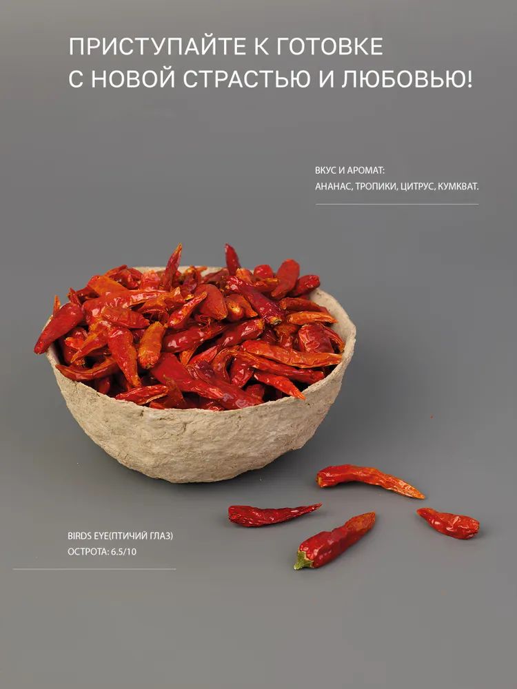 Соль "Птичий глаз", 40 г.