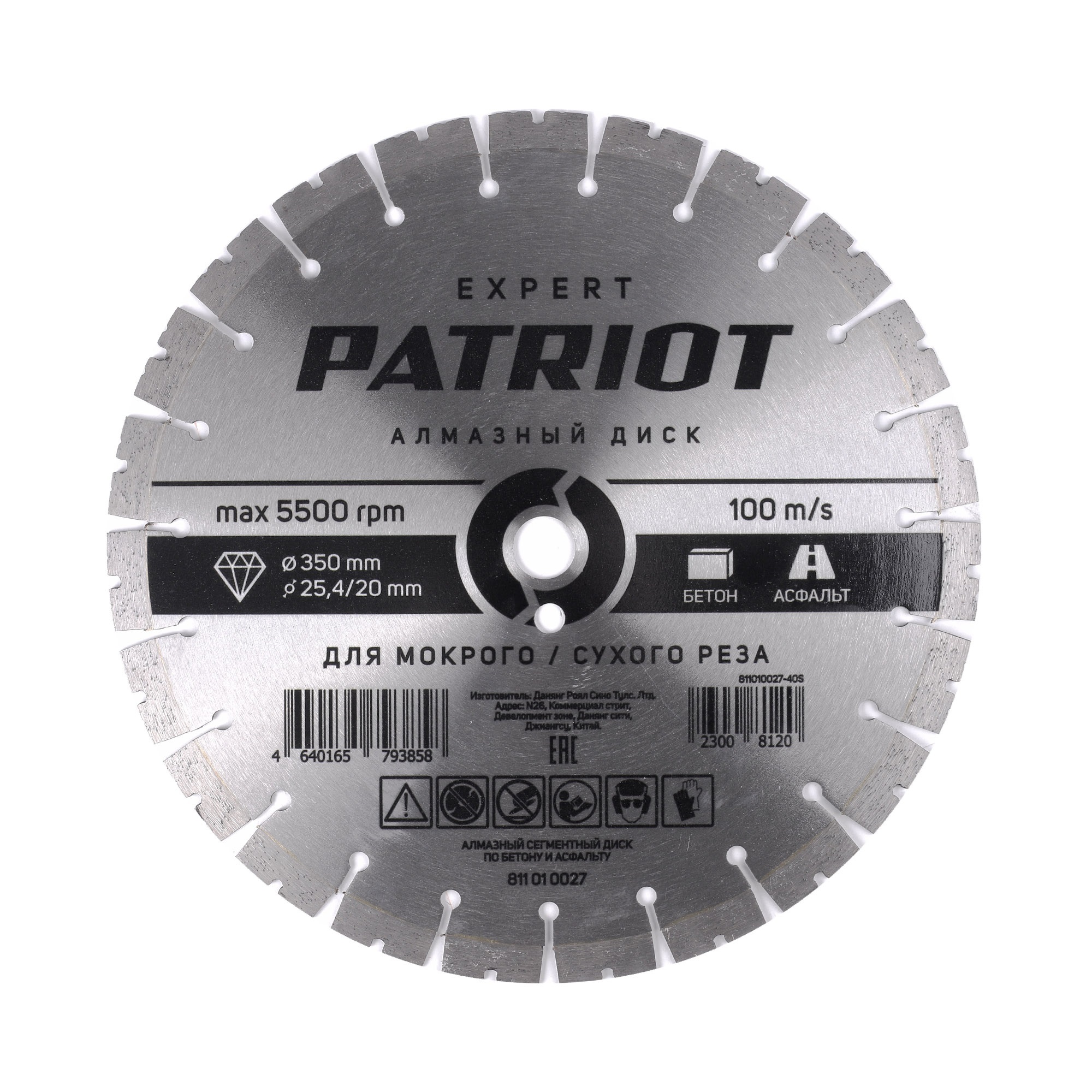 Диск PATRIOT EXPERT алмазный сегментный 350х25,4/20  Бетон / Асфальт
