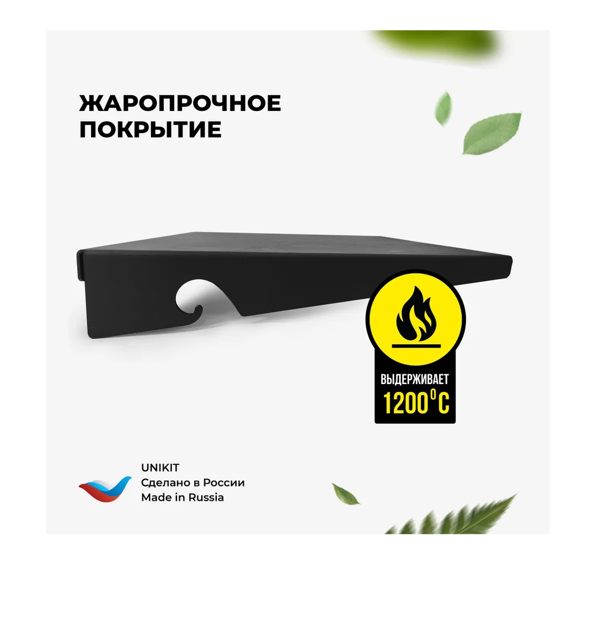 Полка для мангала