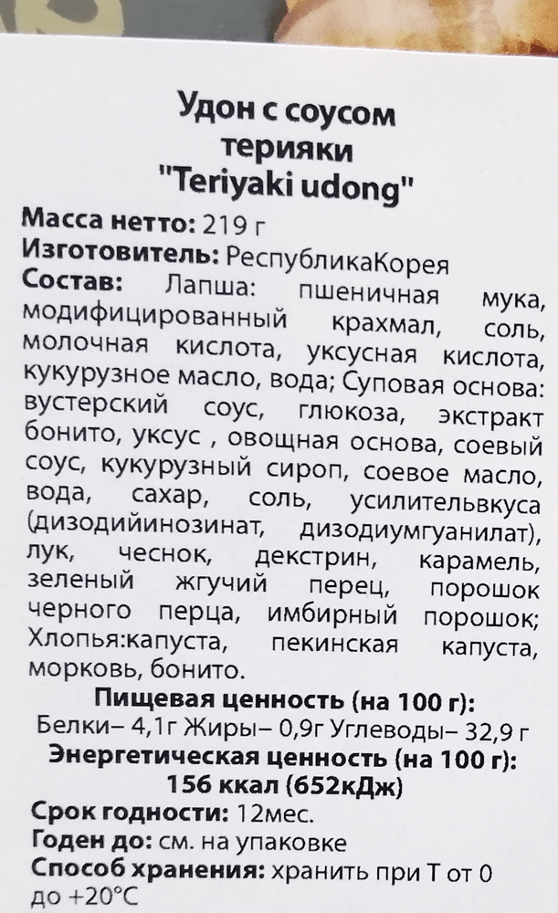 УДОН с соусом терияки WANG, КОРЕЯ, 219 г