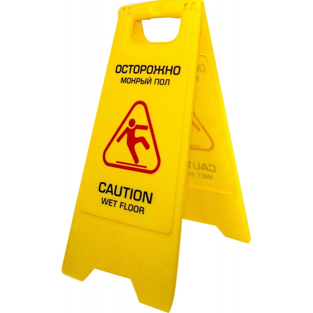 Знак "Внимание! Мокрый пол!" Baiyun