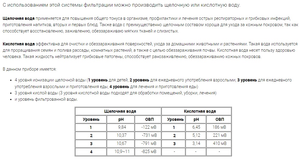 Фильтр - ионизатор Prime Water 1301-R