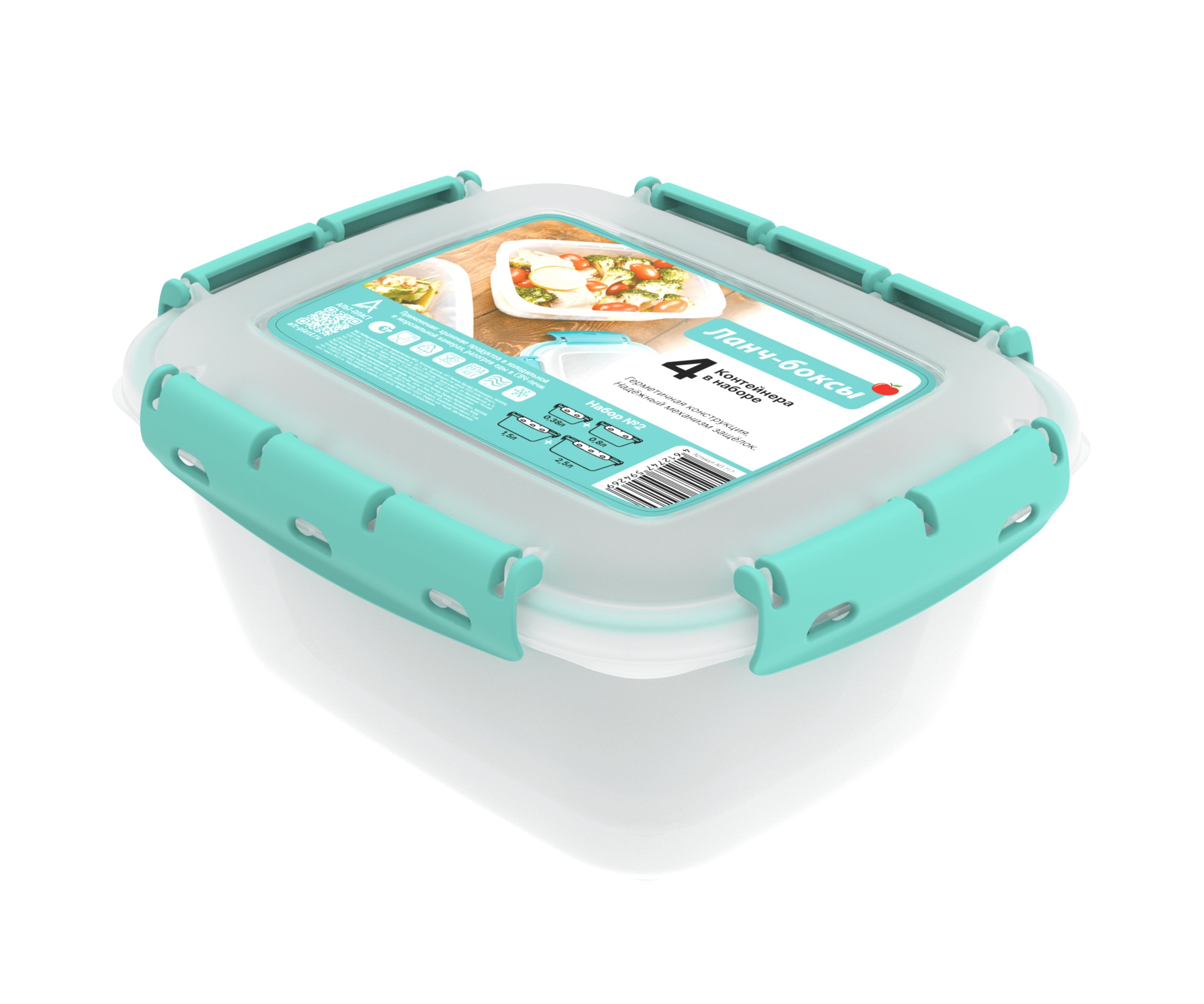 Набор контейнеров с уплотнителем №2 (0,38л; 0,8л; 1,5л; 2,5л) 4 шт