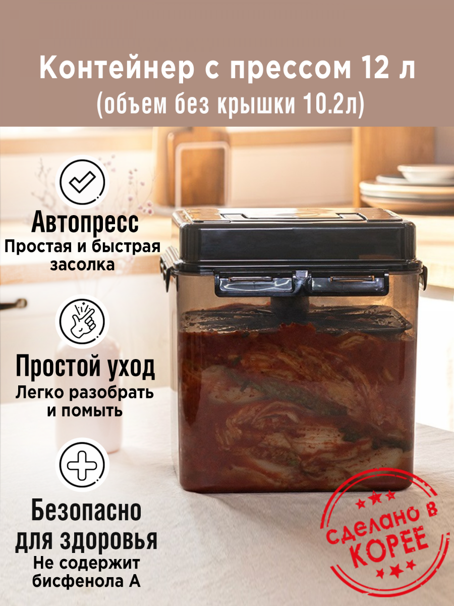 Контейнер с прессом для засолки SMART PRESS 10 л. (общий 12 л.)