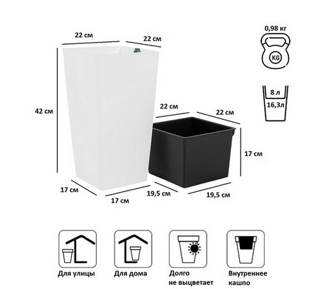 Кашпо для цветов Prosperplast URBI SQUARE белый 8 и 16,3 л