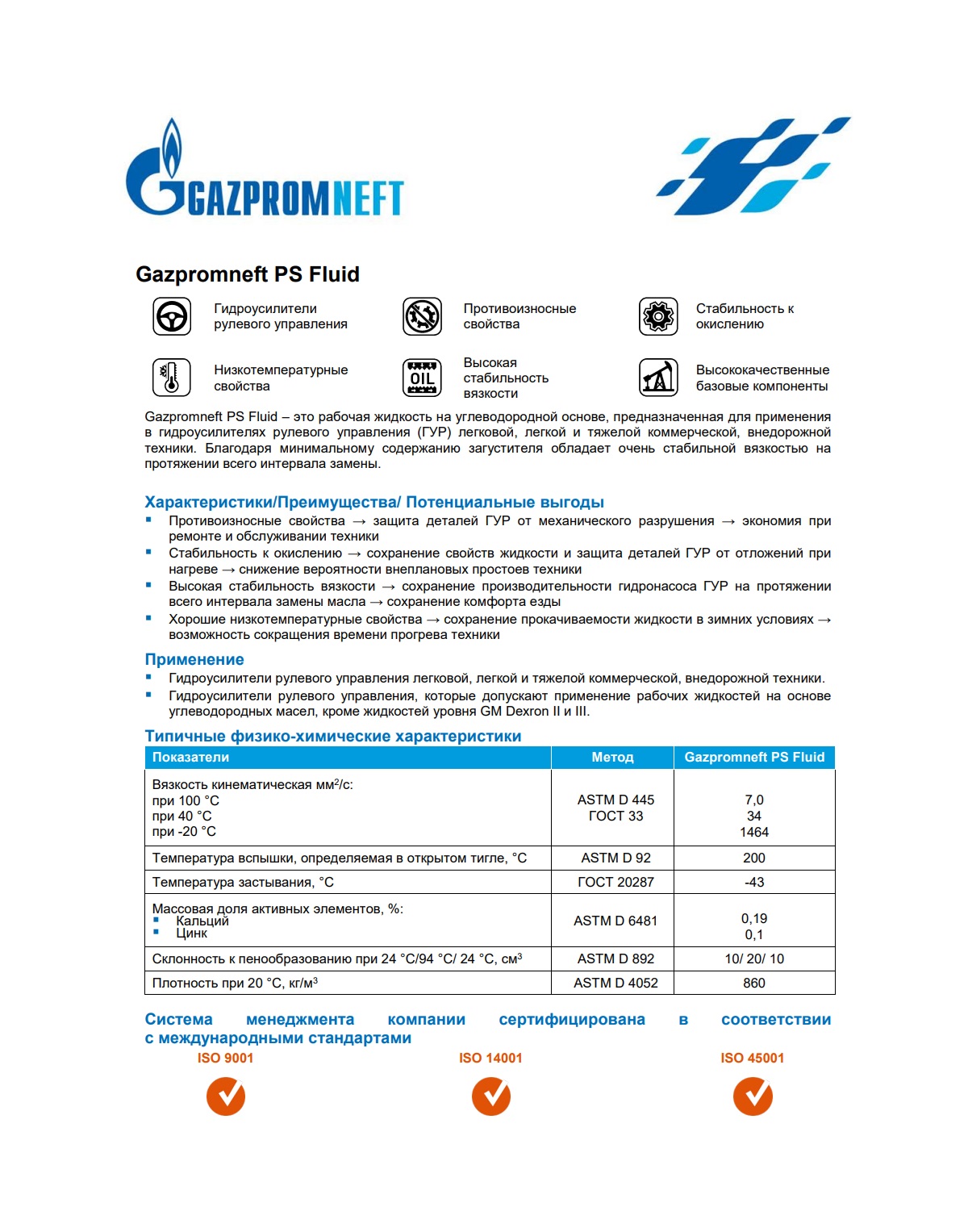 Масло для ГУР Gazpromneft PS Fluid 1л